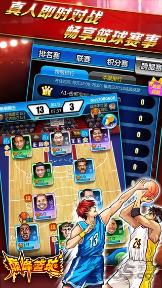 篮球高手手机游戏