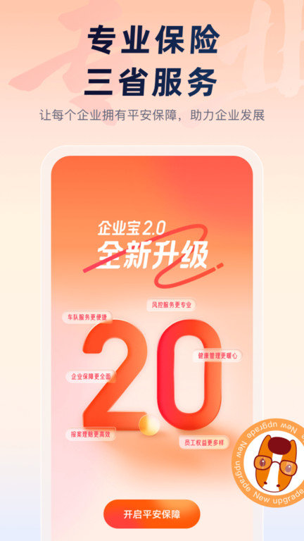 平安e企宝官方版(改名平安企业宝)