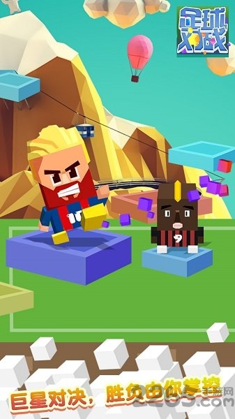 足球对战手机版