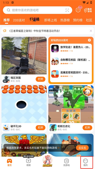 233乐园怎么更新版本 233乐园怎么更新版本