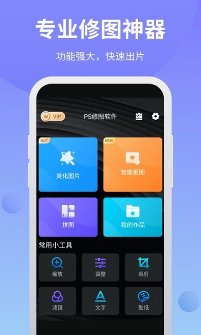 ps修图大师软件 ps修图大师下载app