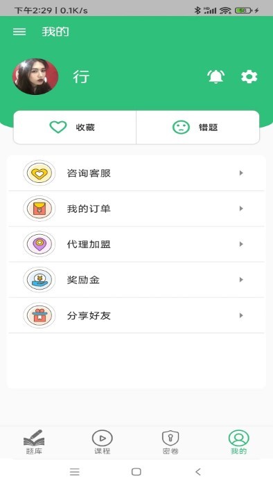 营养初级营养师app