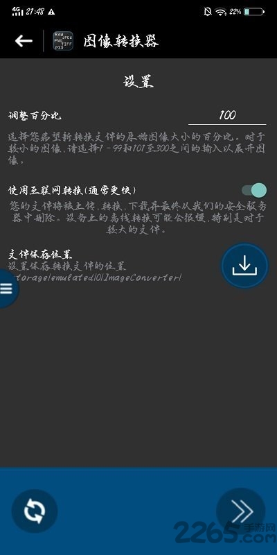 图片转换器手机版