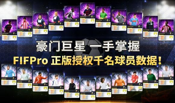 掌上十一人手游最新版