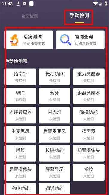 机大侠助手官方版 机大侠助手安卓版