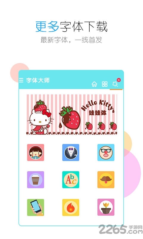 字体大师美化版