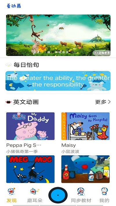 儿童英语乐园app