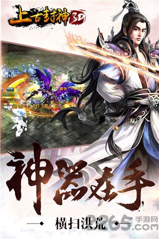 上古封神手游gm版 上古封神飞升版下载