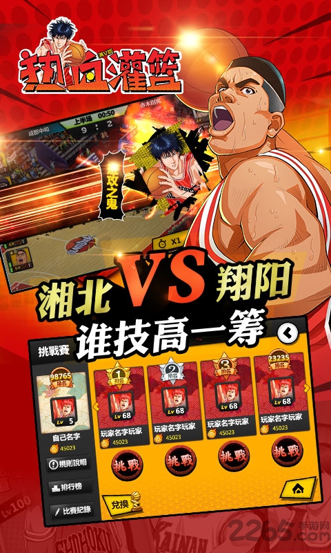 热血灌篮官方版