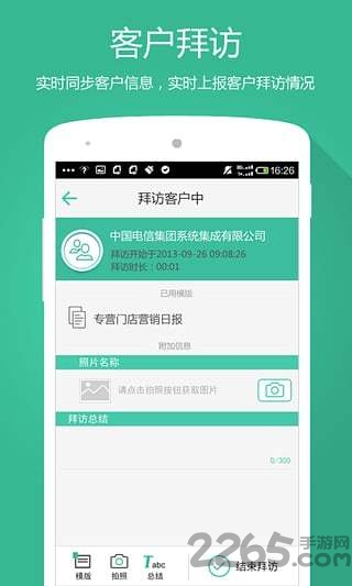 中国电信外勤助手app