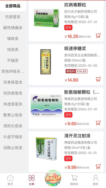 云红药集采直播官方版