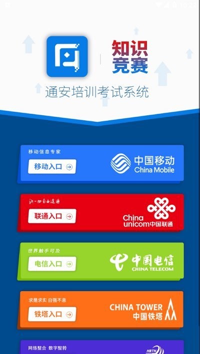 通安培训考试系统app