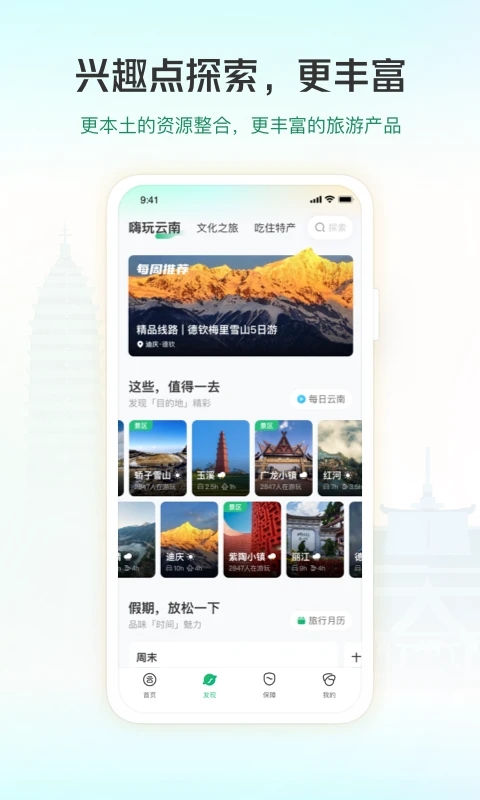 一部手机游云南app最新版