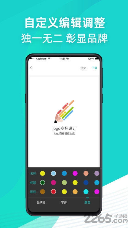 logo商标设计app logo商标设计软件下载