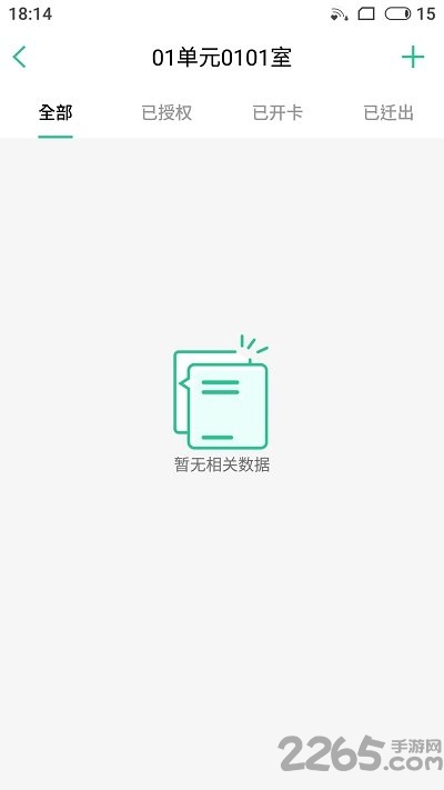 房东助手app