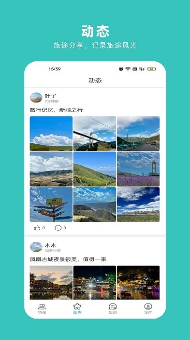 轻途旅行app 轻途旅行软件