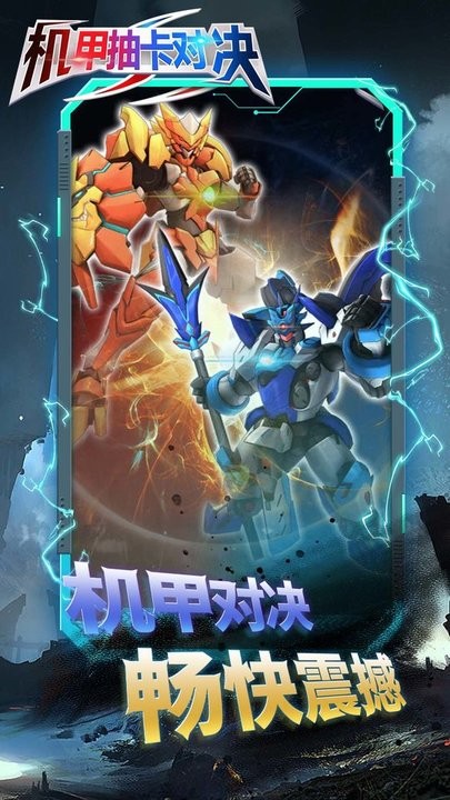 机甲抽卡对决游戏最新版