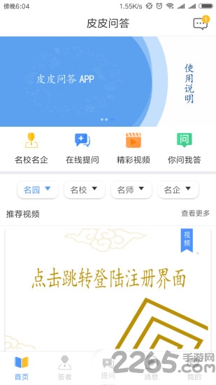 皮皮问答最新版 皮皮问答官方版下载