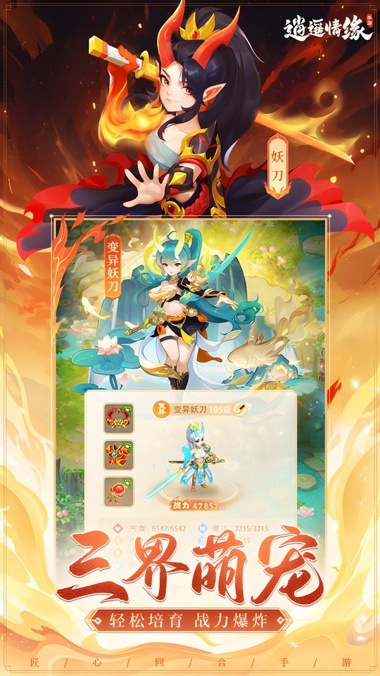 逍遥情缘手游官方正式版