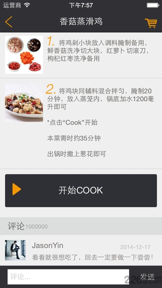 全民厨艺官方版