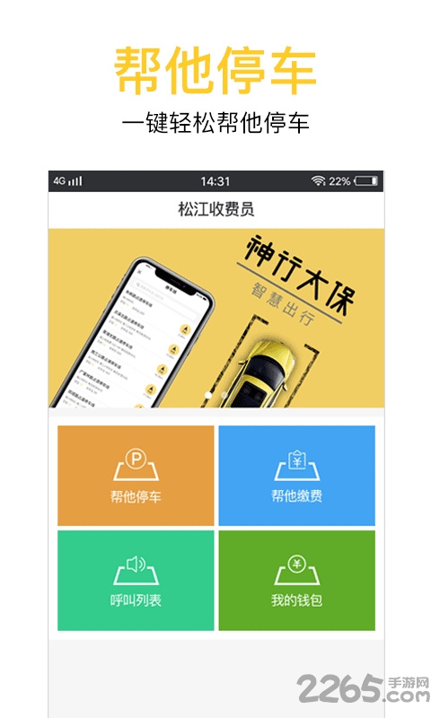 松江收费app手机版