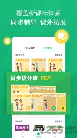 超级外教手机版