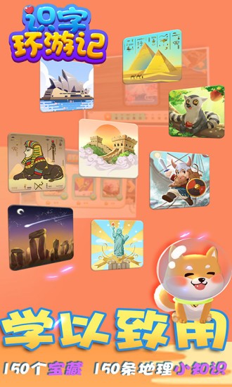 识字环游记最新版 识字环游记app下载