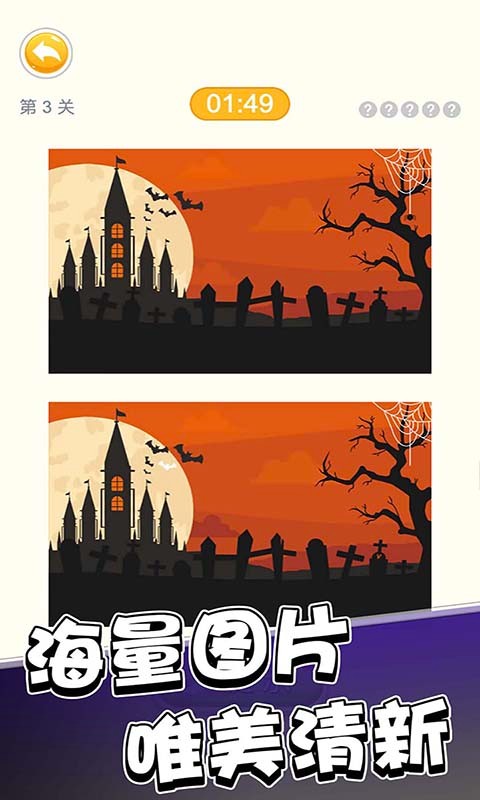 超级大脑来找茬游戏 超级大脑来找茬手游