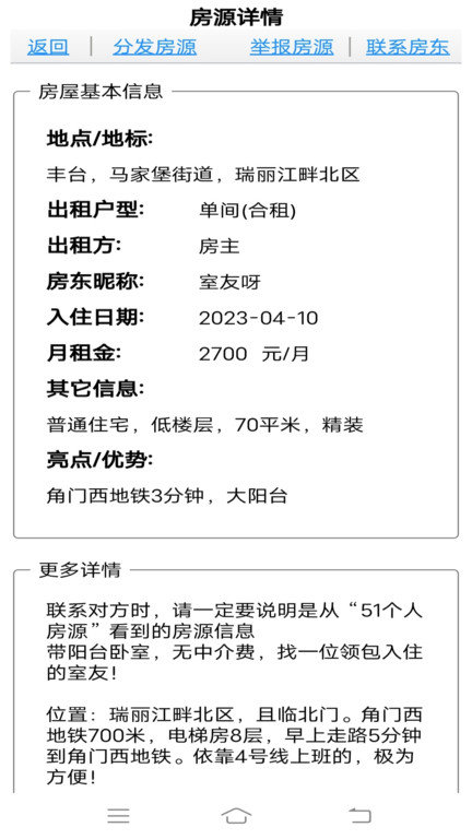 51个人房源房东版app