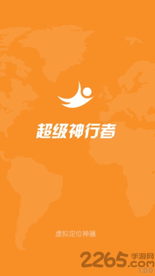 超级神行者app 超级神行者app下载