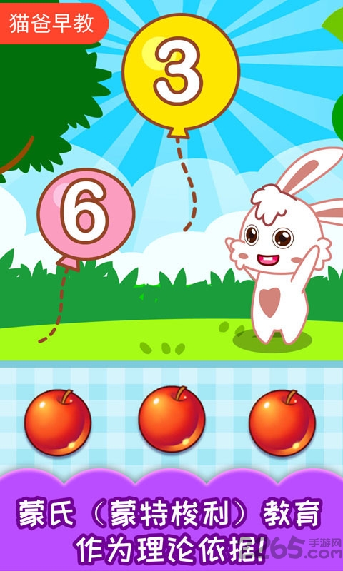 宝宝数字数学启蒙手机版