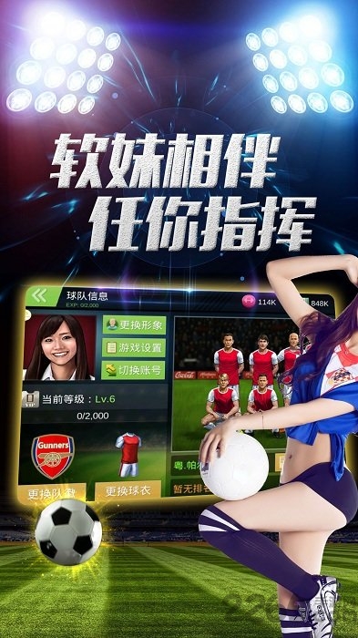 口袋世界杯手游