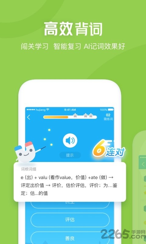 沪江开心词场app