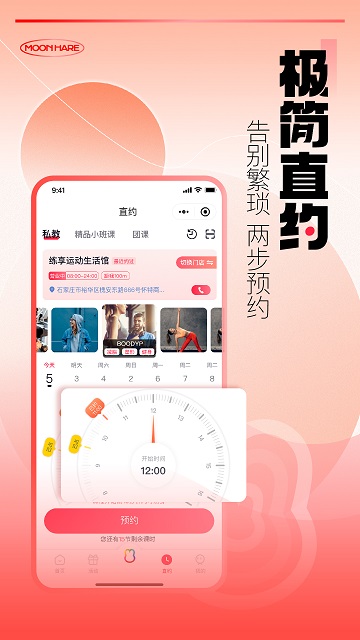 月野兔运动app 月野兔运动软件下载