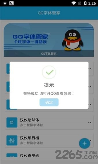 qq字体管家最新版