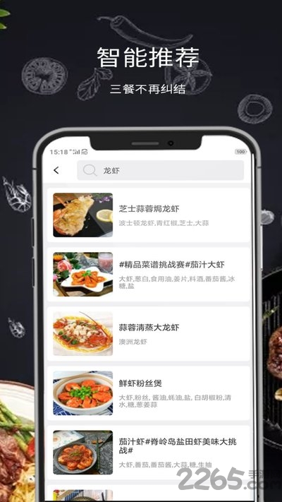 懒人菜谱大全app