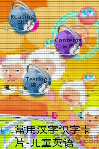 常用汉字识字卡片软件