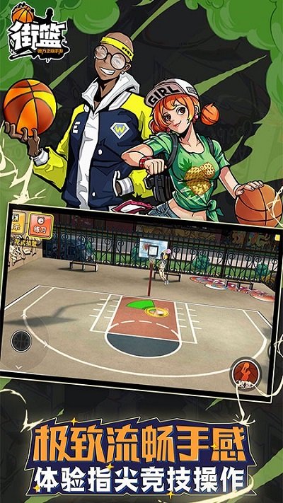 街篮官方正版手游