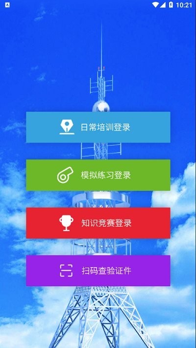 通安培训考试系统app