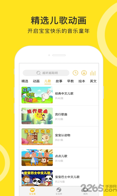 越听越聪明软件 越听越聪明app下载