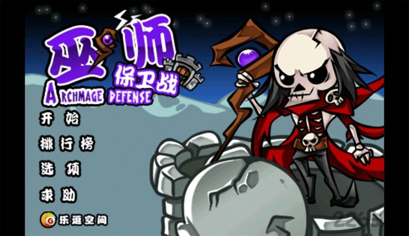 巫师保卫战游戏 巫师保卫战免费下载