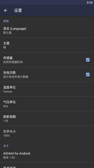 aida64手机版怎么使用 aida64手机版怎么使用