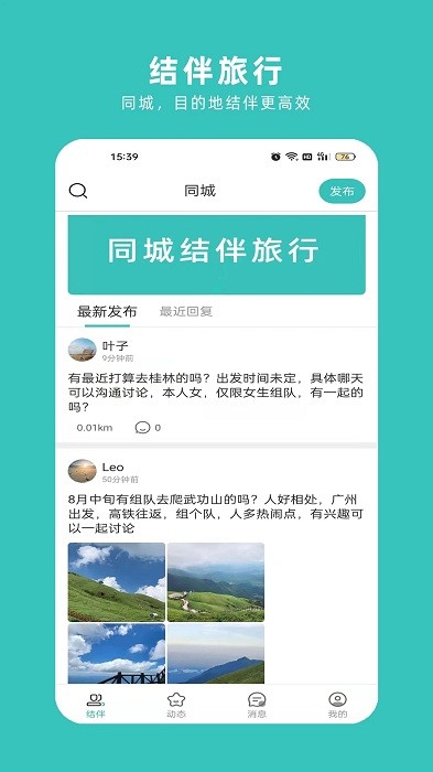 轻途旅行app(改名悦享圈)