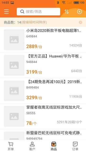 货销宝官方版 货销宝服务平台
