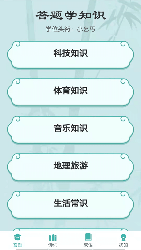 汉字大冲关app