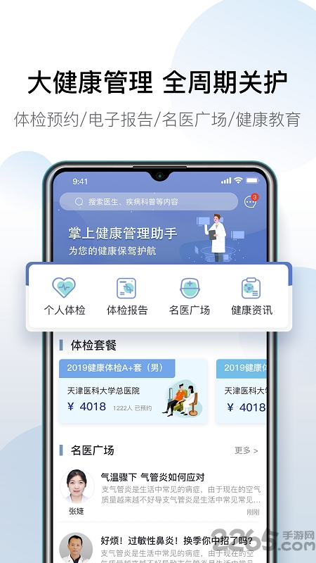 天津肿瘤医院官方版 天津肿瘤医院挂号app