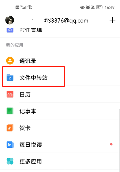 qq邮箱中转站容量不足怎么办教程 qq邮箱app中转站容量不足怎么办教程