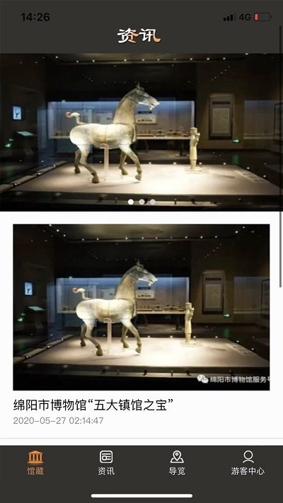 绵阳市博物馆app