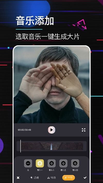 动感音乐相册制作app 动感音乐相册制作软件下载