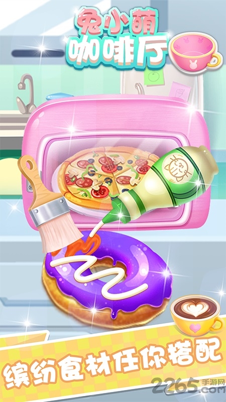 兔小萌咖啡厅游戏